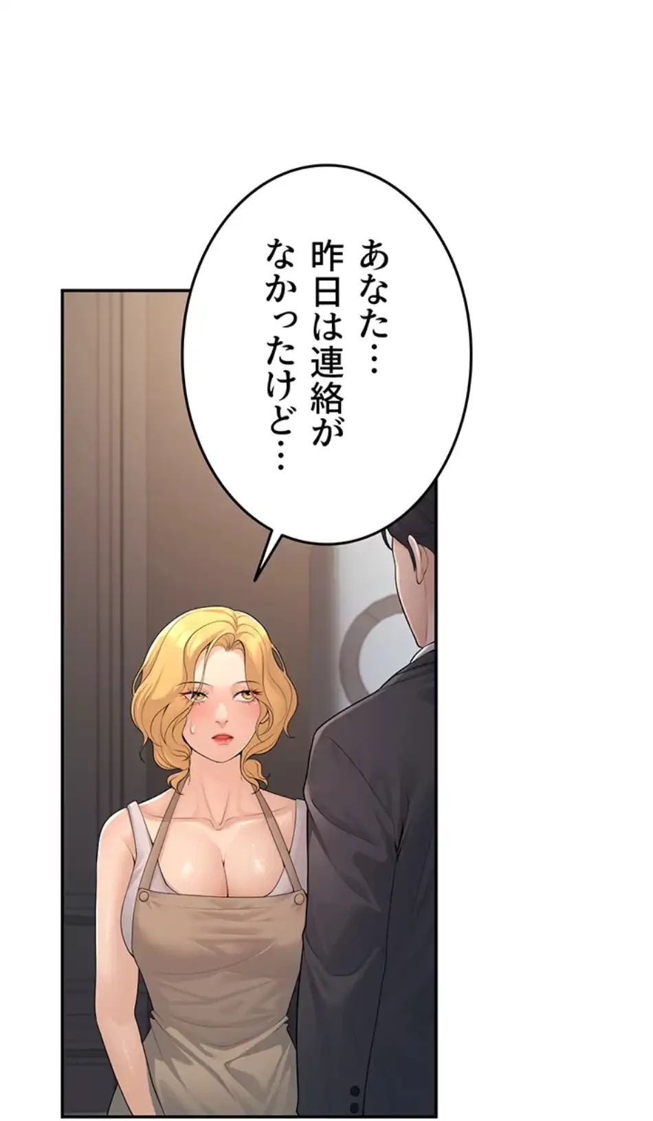 危ない再会 ~オトナになった元教え子の誘惑~ 第15話 - 52