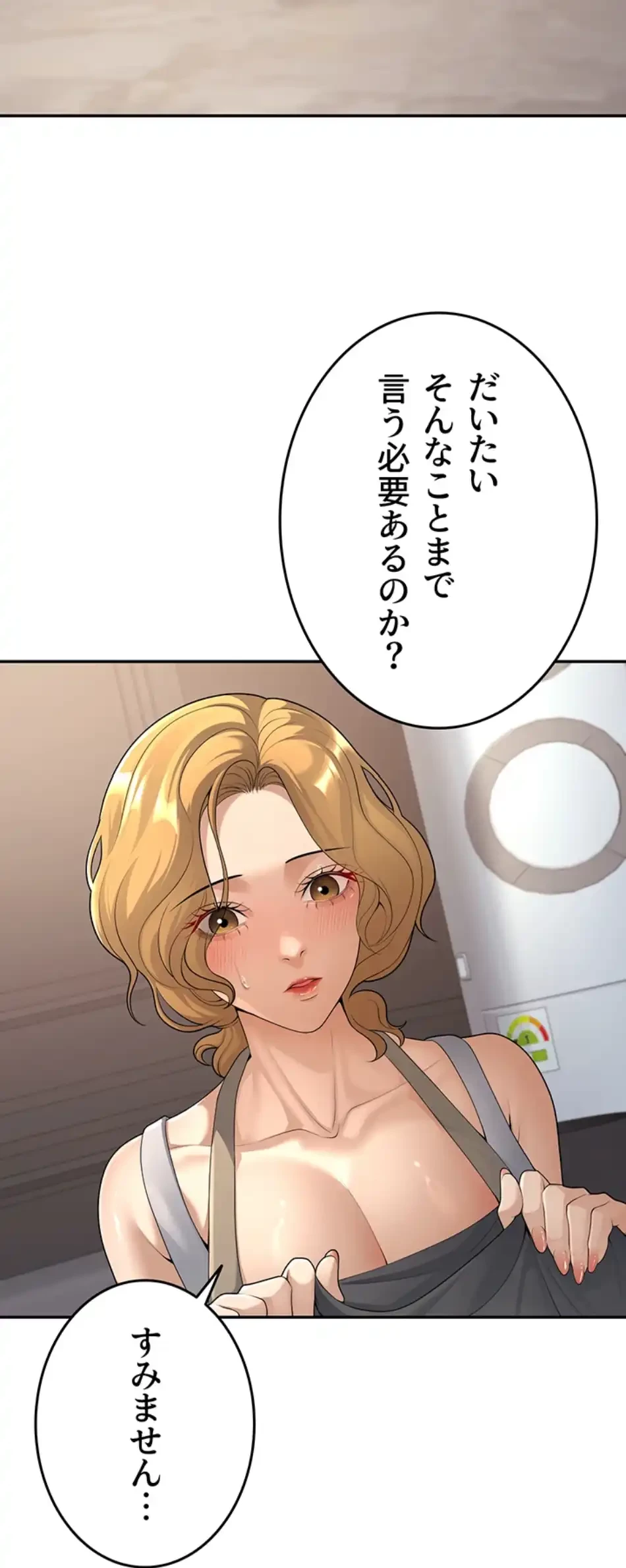 危ない再会 ~オトナになった元教え子の誘惑~ 第15話 - 54