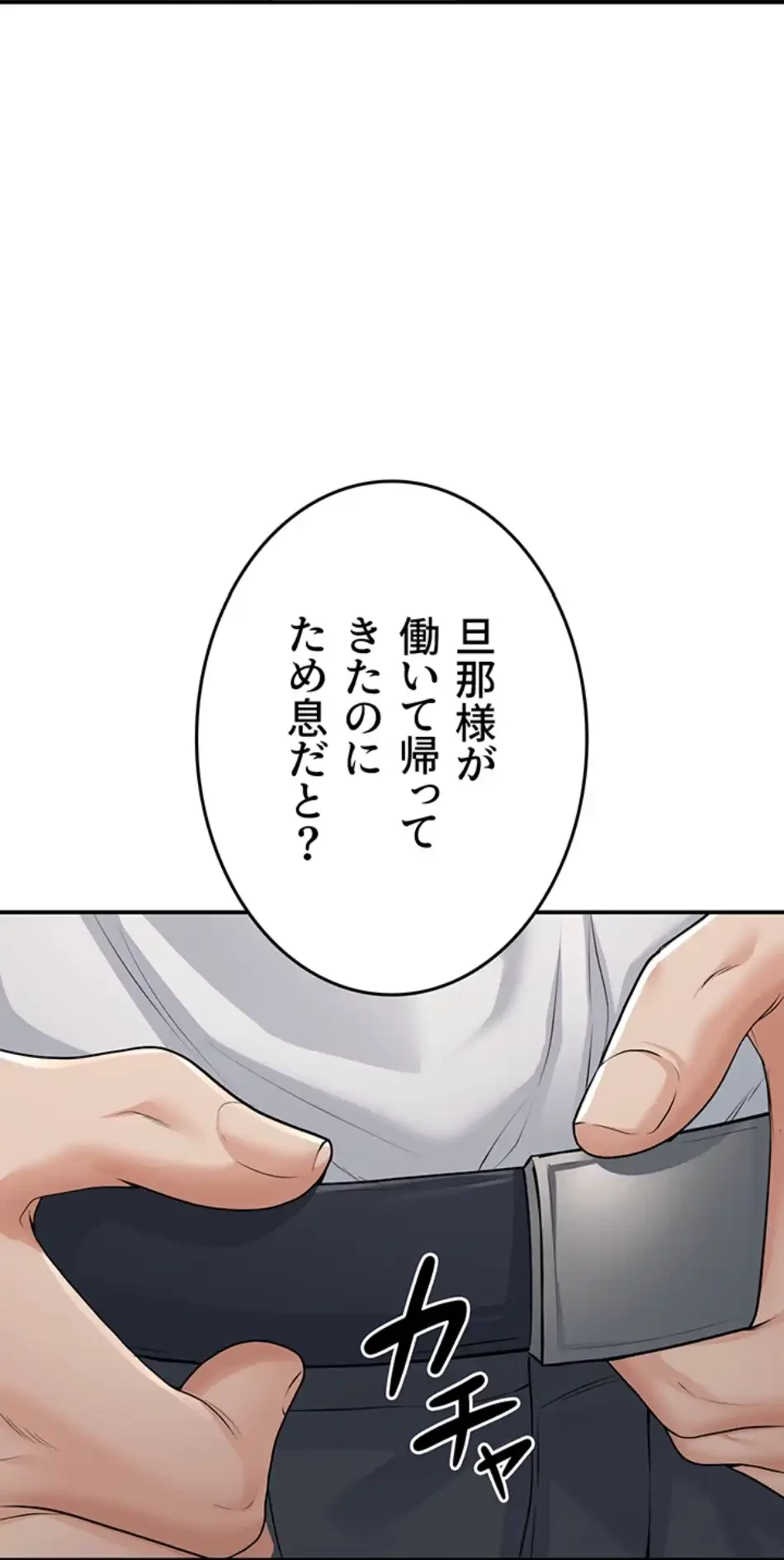 危ない再会 ~オトナになった元教え子の誘惑~ 第15話 - 64