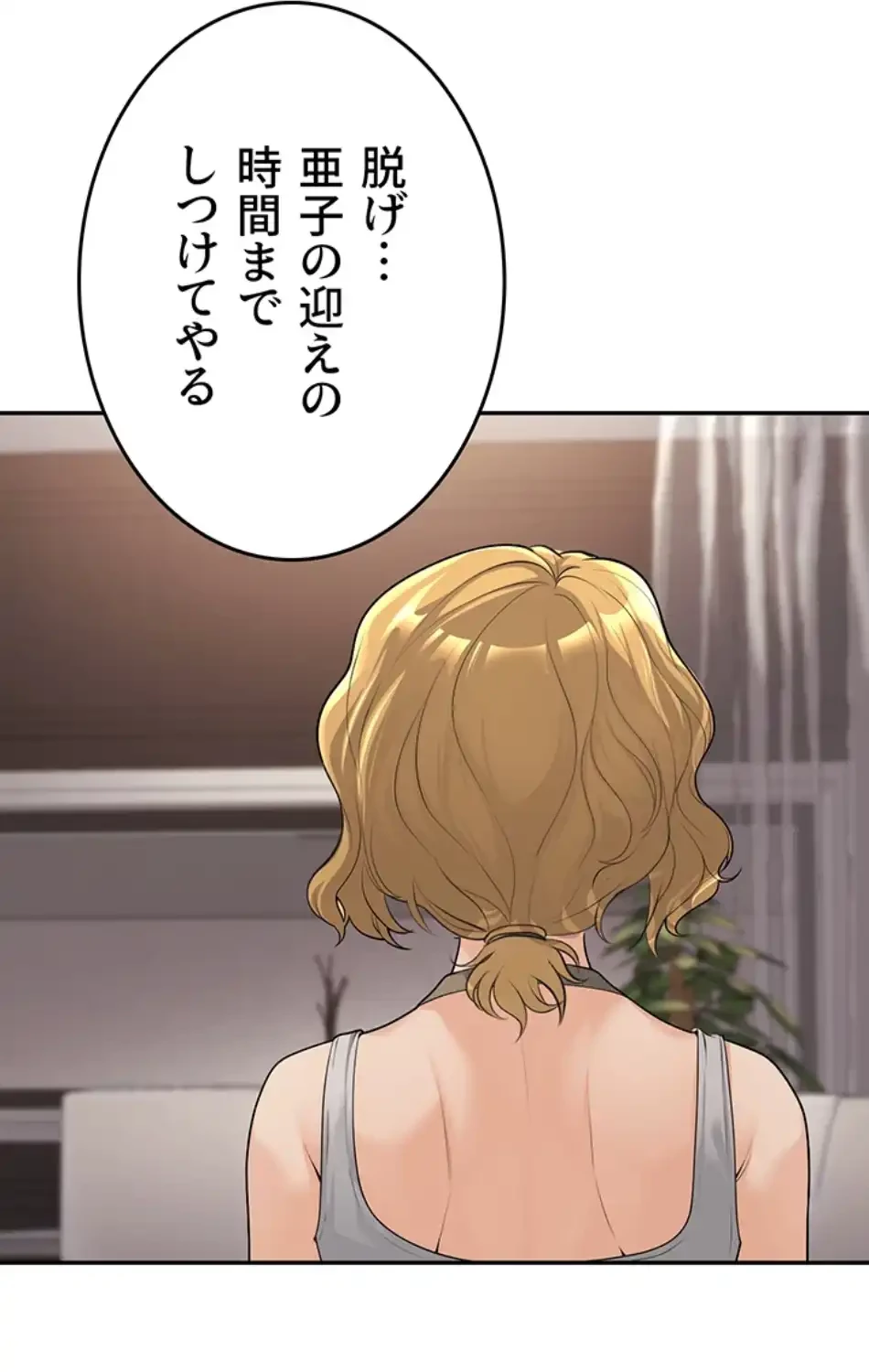 危ない再会 ~オトナになった元教え子の誘惑~ 第15話 - 66