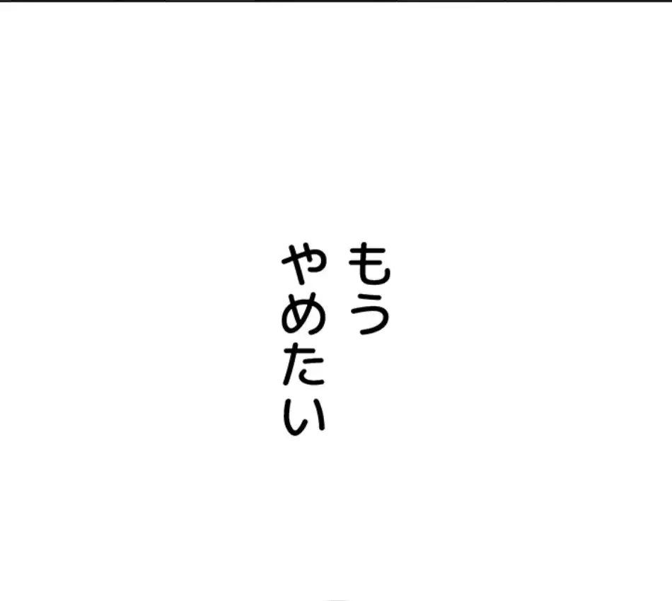 危ない再会 ~オトナになった元教え子の誘惑~ 第15話 - 70