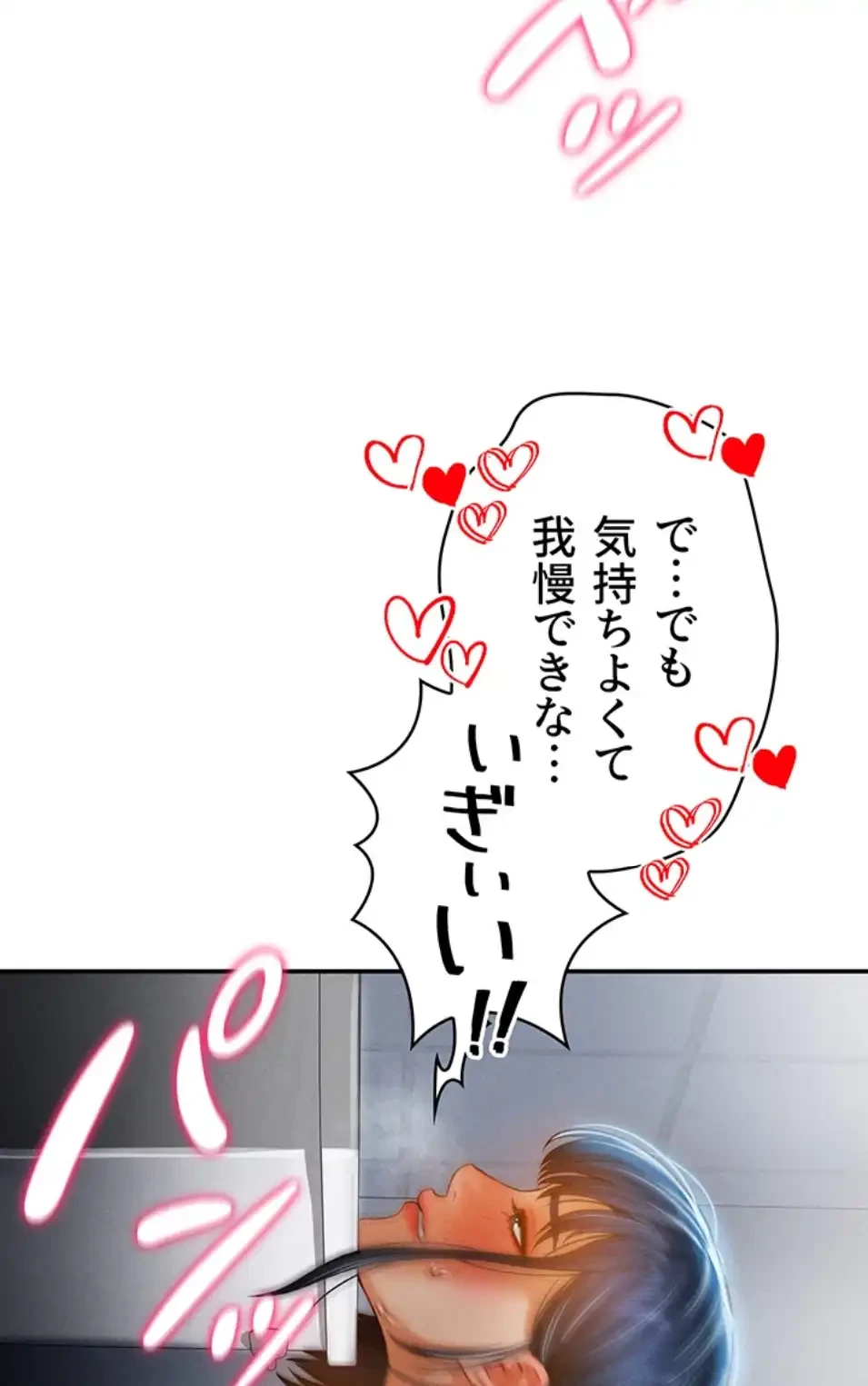 溢れる愛欲を視た 第32話 - 13