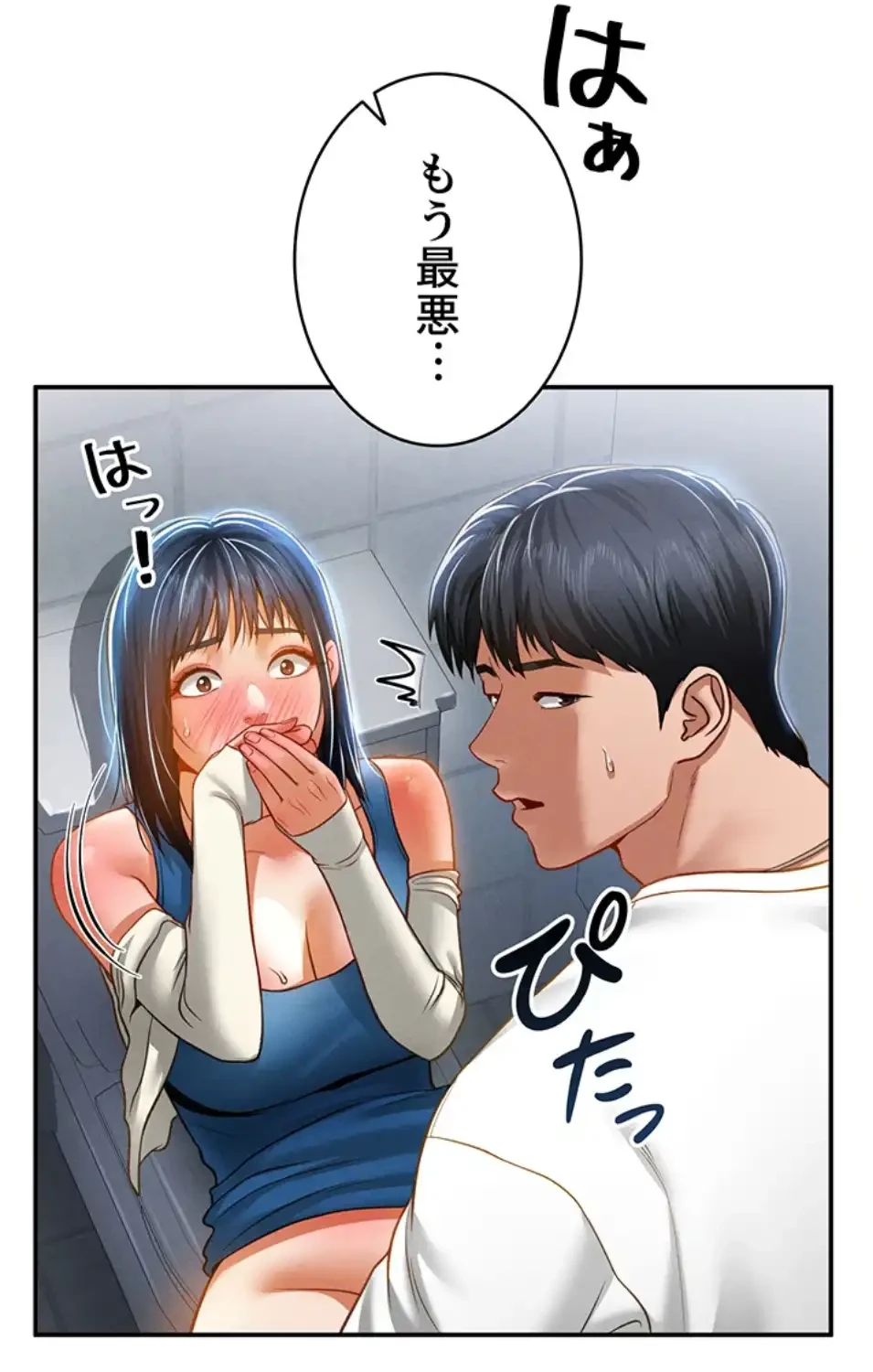 溢れる愛欲を視た 第32話 - 27