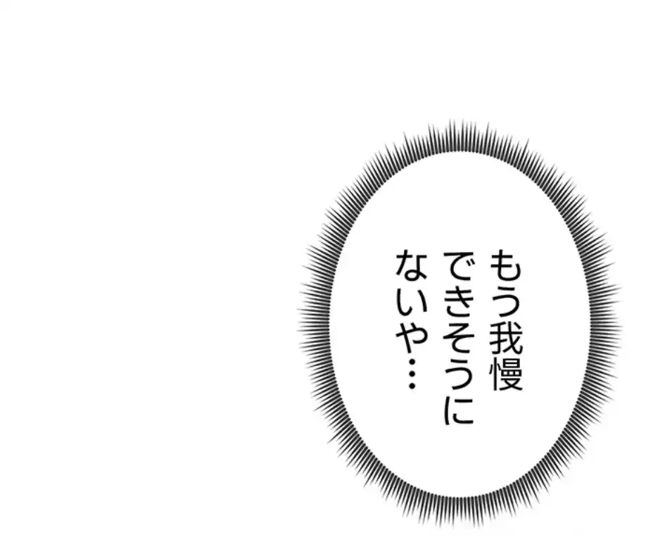 溢れる愛欲を視た 第32話 - 43