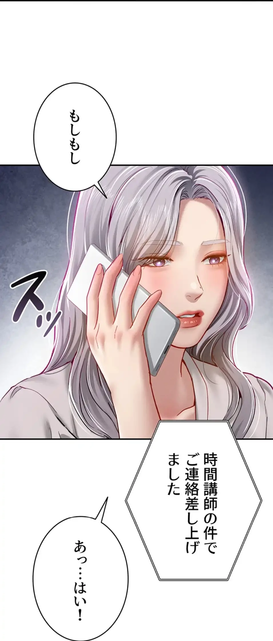 溢れる愛欲を視た 第32話 - 51