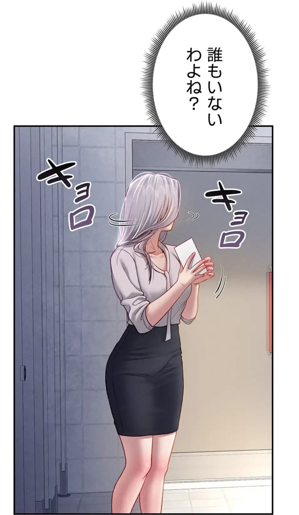 溢れる愛欲を視た 第32話 - 53