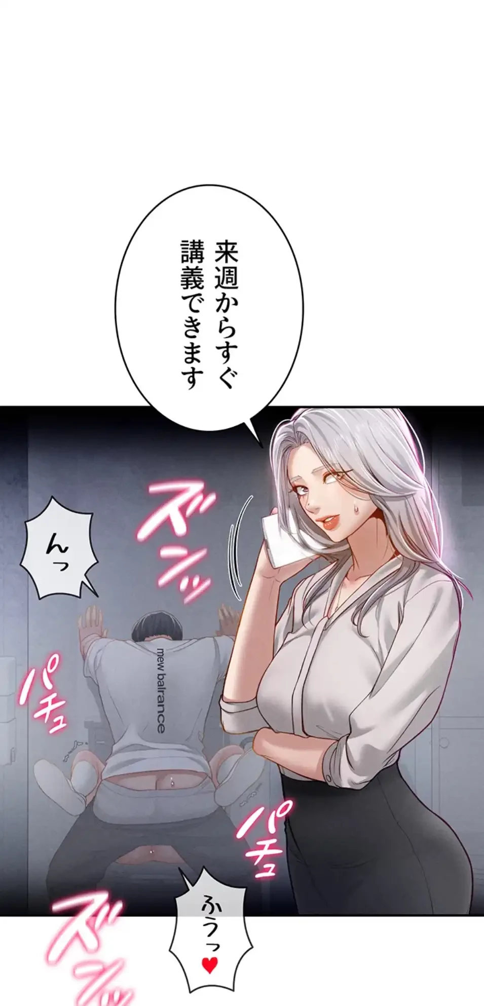 溢れる愛欲を視た 第32話 - 54