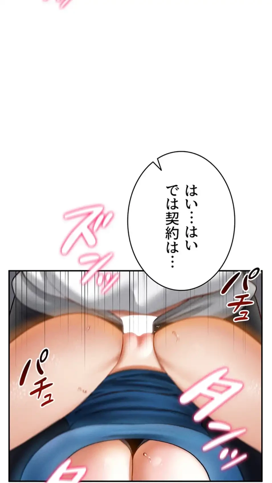 溢れる愛欲を視た 第32話 - 55