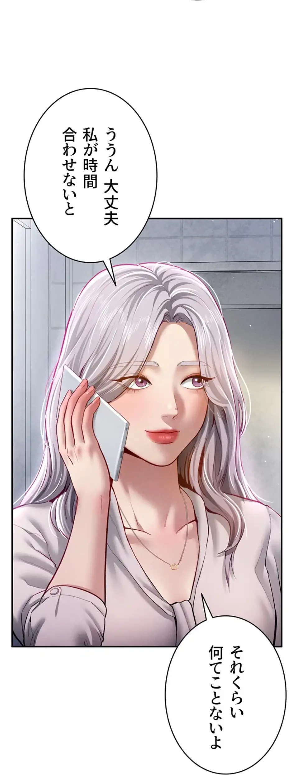 溢れる愛欲を視た 第32話 - 61