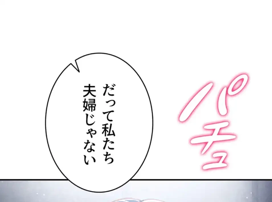 溢れる愛欲を視た 第32話 - 62