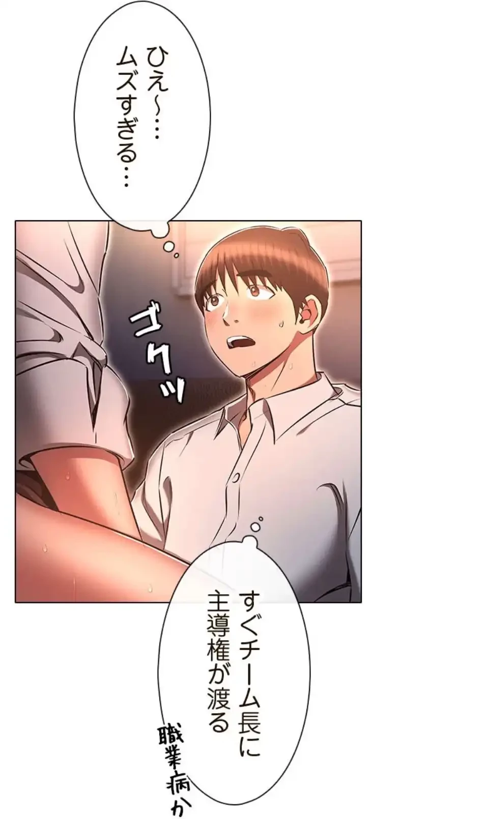 やり直し新卒は今度こそキミを救いたい!？ 第103話 - 13