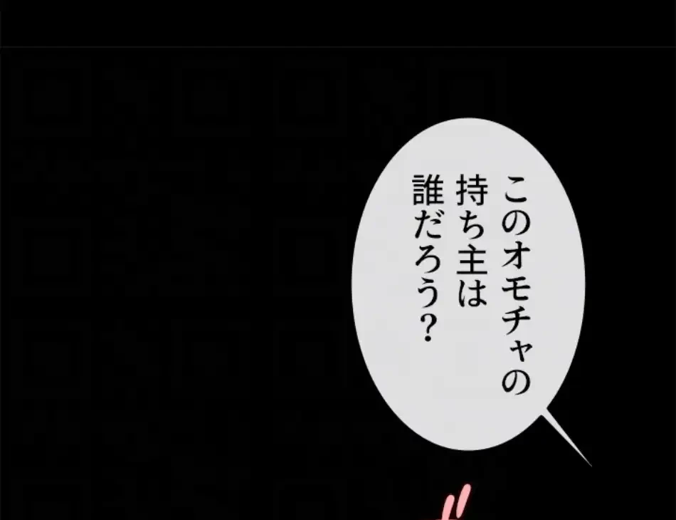 ザチートバッター 第82話 - 25