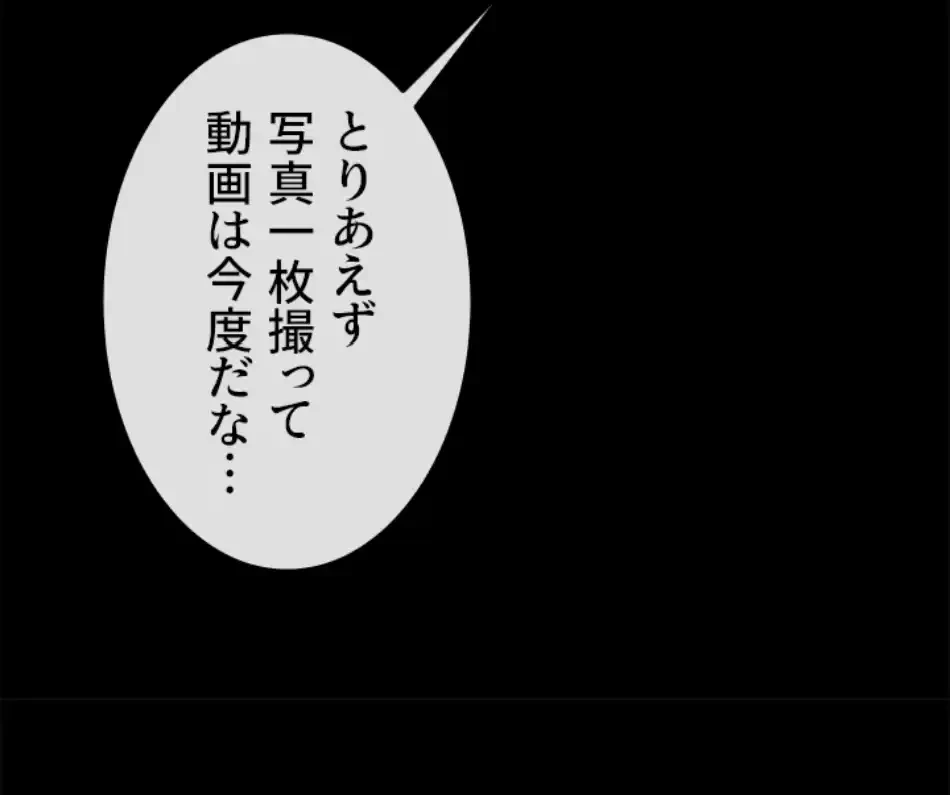 ザチートバッター 第82話 - 46