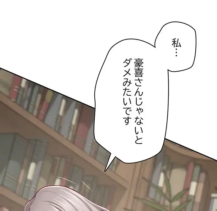 快楽の神 第45話 - 34