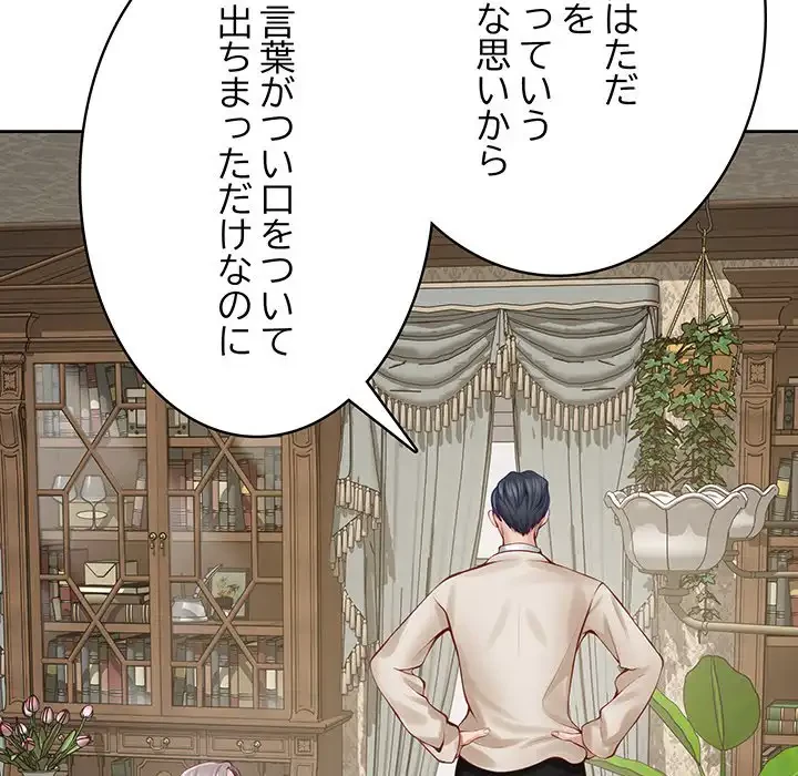 快楽の神 第45話 - 93