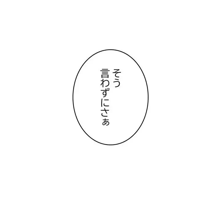 快楽の神 第45話 - 100