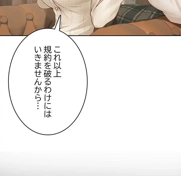 快楽の神 第45話 - 108