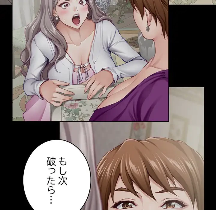 快楽の神 第45話 - 112