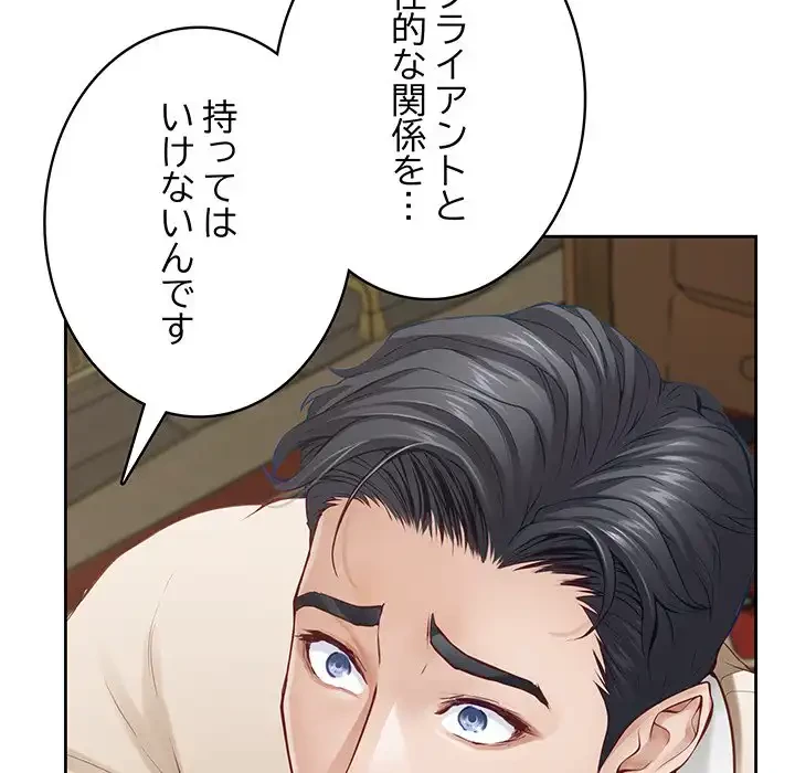 快楽の神 第45話 - 122