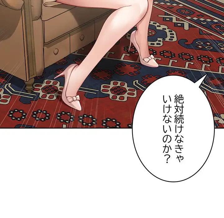 快楽の神 第45話 - 138