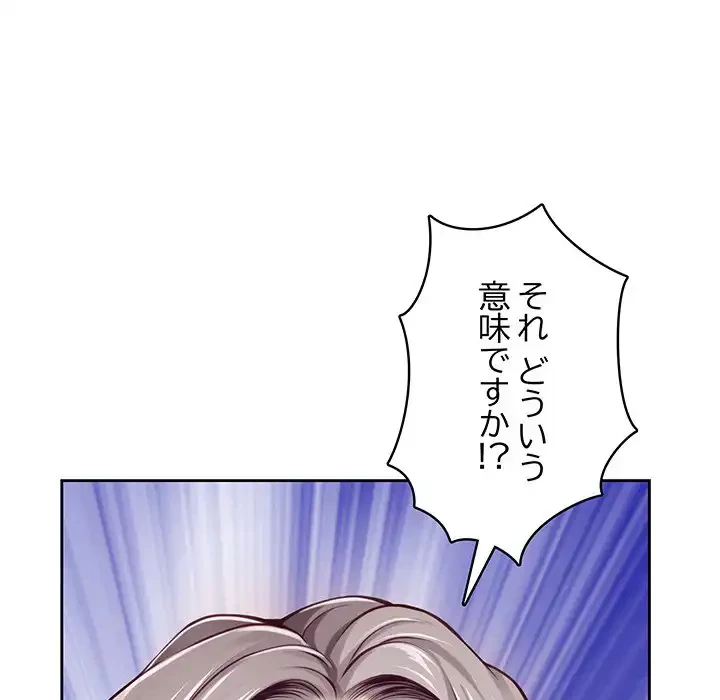 快楽の神 第45話 - 139