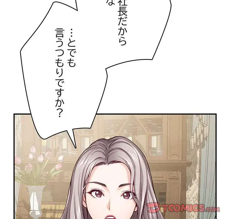 快楽の神 第45話 - 164