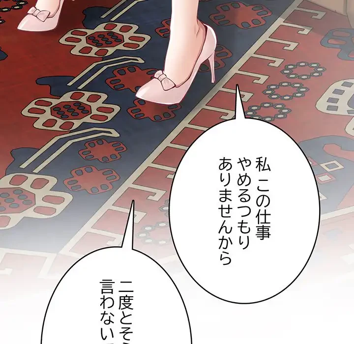 快楽の神 第45話 - 170