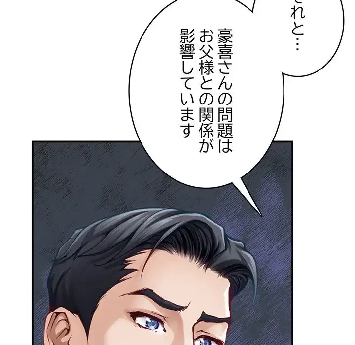 快楽の神 第45話 - 172