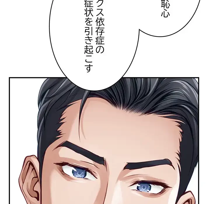 快楽の神 第45話 - 179