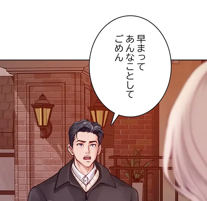 快楽の神 第45話 - 215