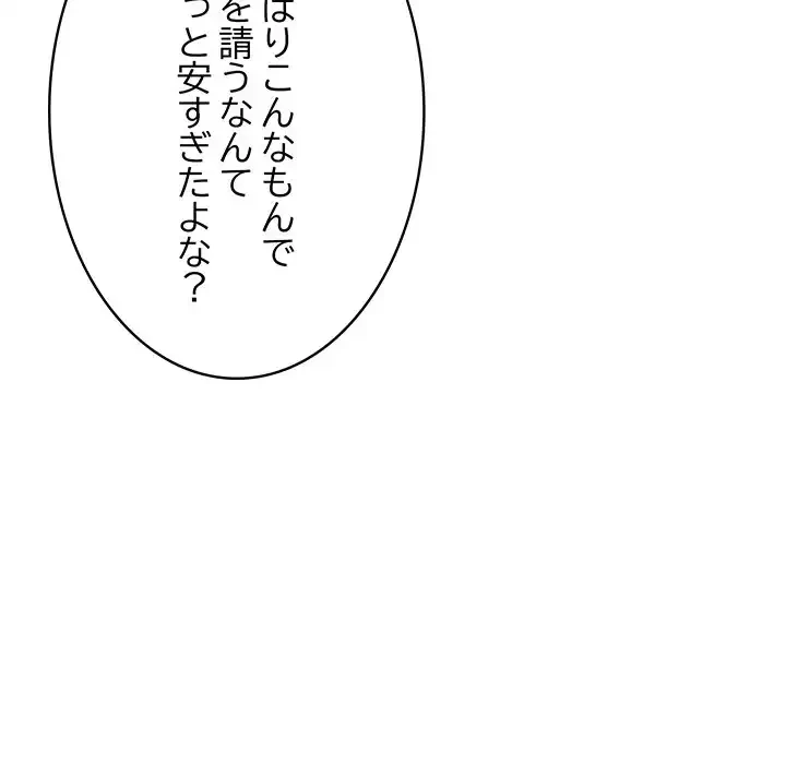 快楽の神 第45話 - 226