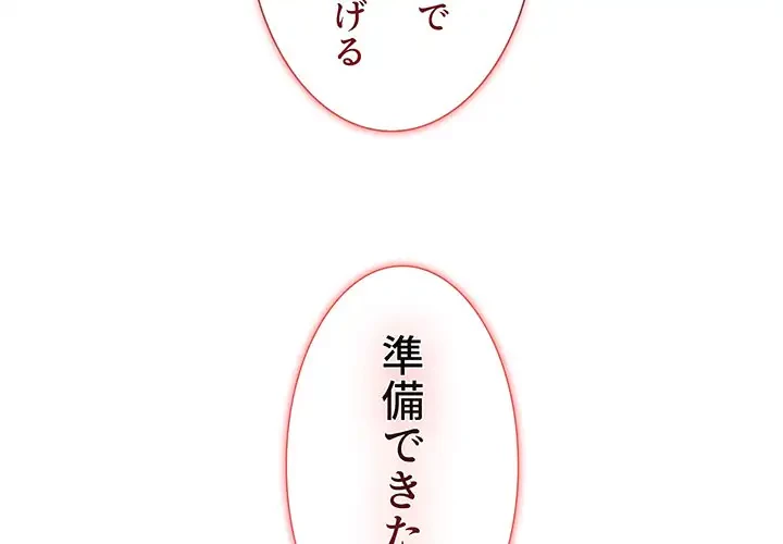 ワケあり姉妹の恋模様 第34話 - 4