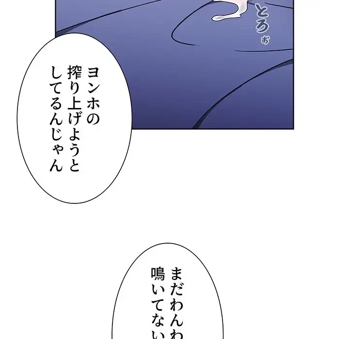 ワケあり姉妹の恋模様 第34話 - 50