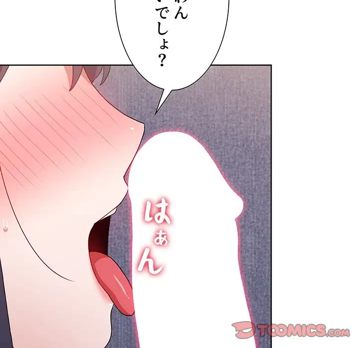 ワケあり姉妹の恋模様 第34話 - 51