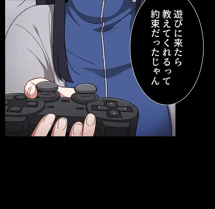 ワケあり姉妹の恋模様 第34話 - 64