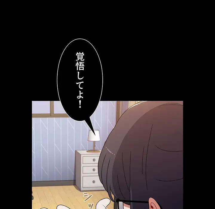 ワケあり姉妹の恋模様 第34話 - 75