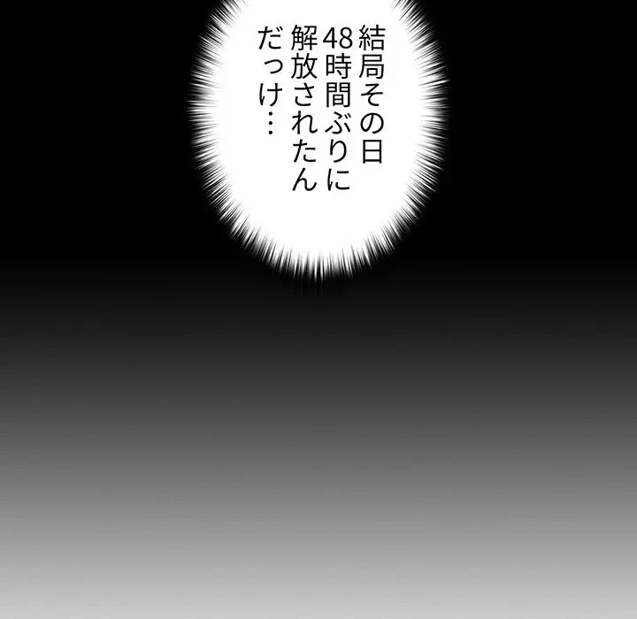 ワケあり姉妹の恋模様 第34話 - 77