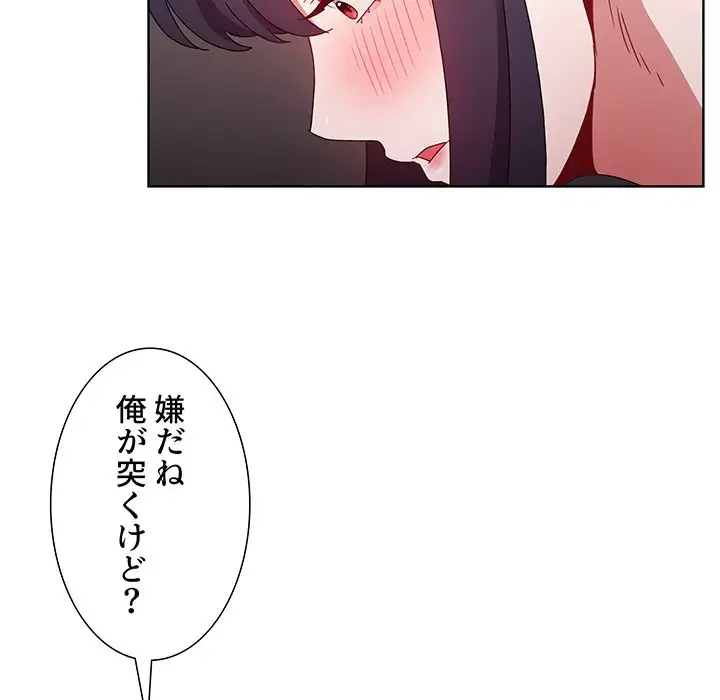 ワケあり姉妹の恋模様 第34話 - 85