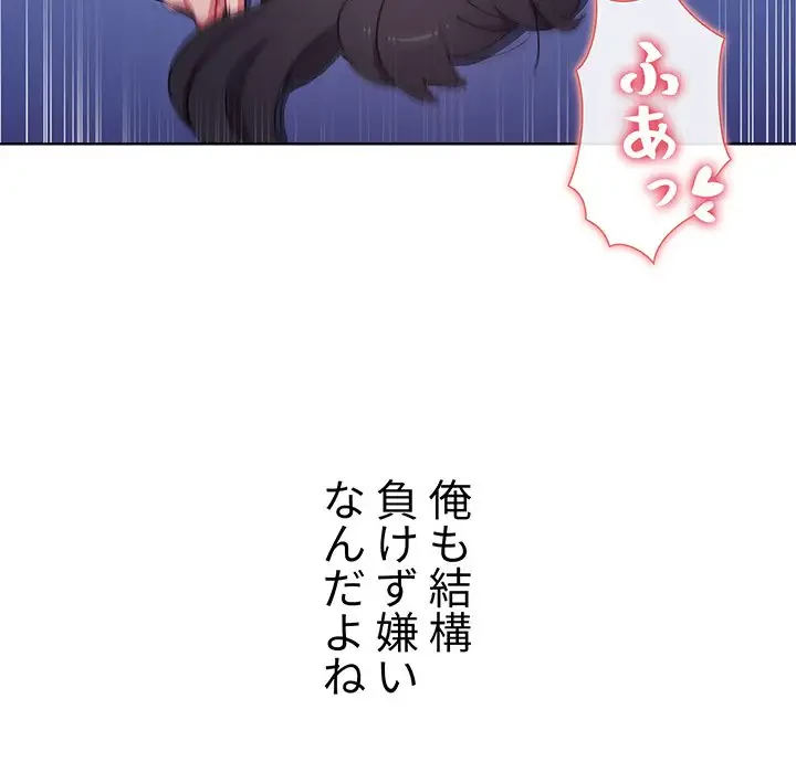 ワケあり姉妹の恋模様 第34話 - 94