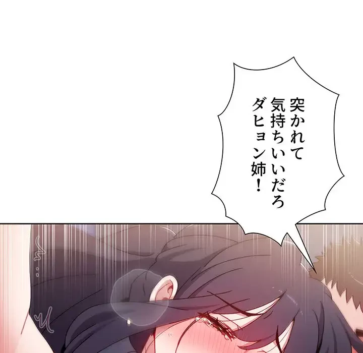 ワケあり姉妹の恋模様 第34話 - 97