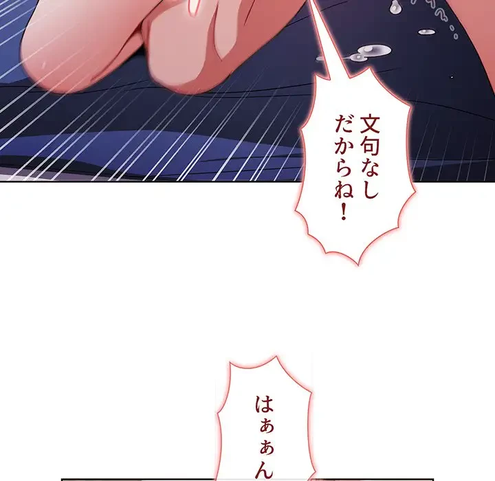 ワケあり姉妹の恋模様 第34話 - 119