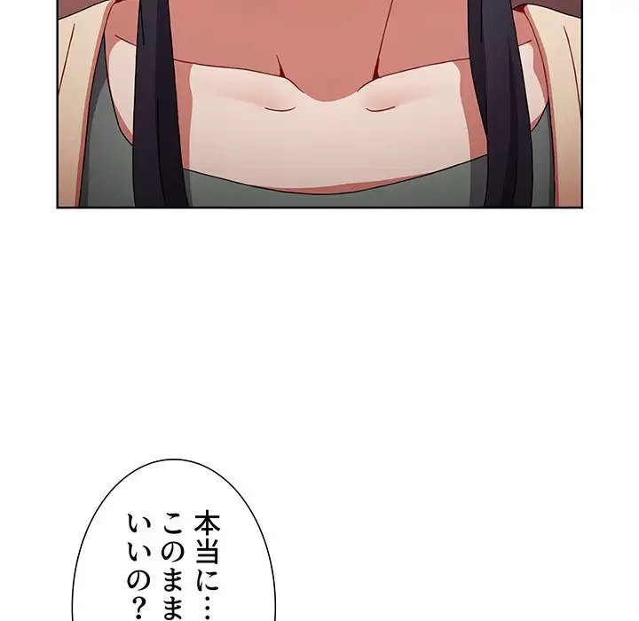 ワケあり姉妹の恋模様 第34話 - 132