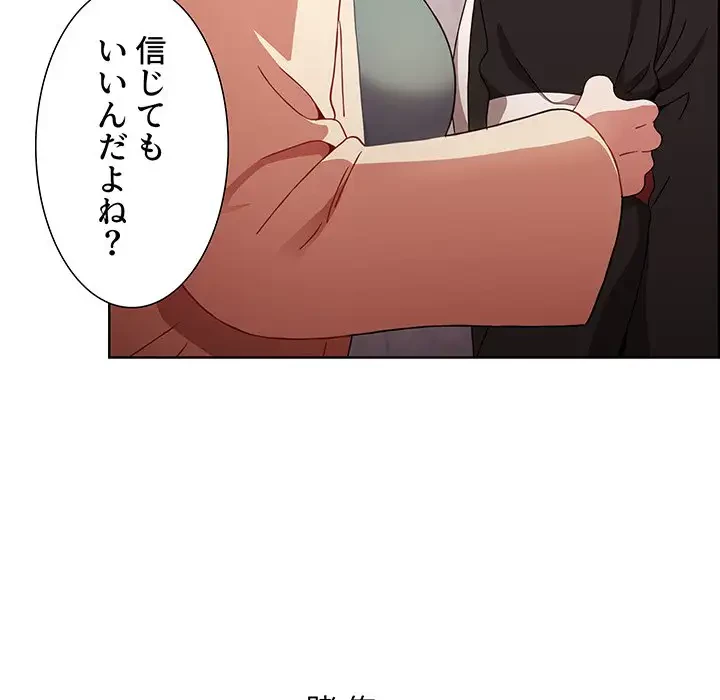 ワケあり姉妹の恋模様 第34話 - 135
