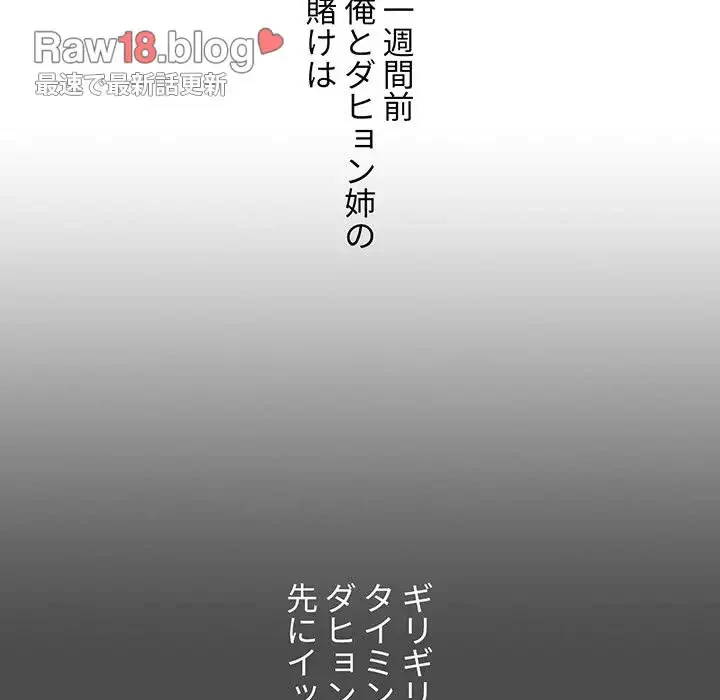 ワケあり姉妹の恋模様 第34話 - 136