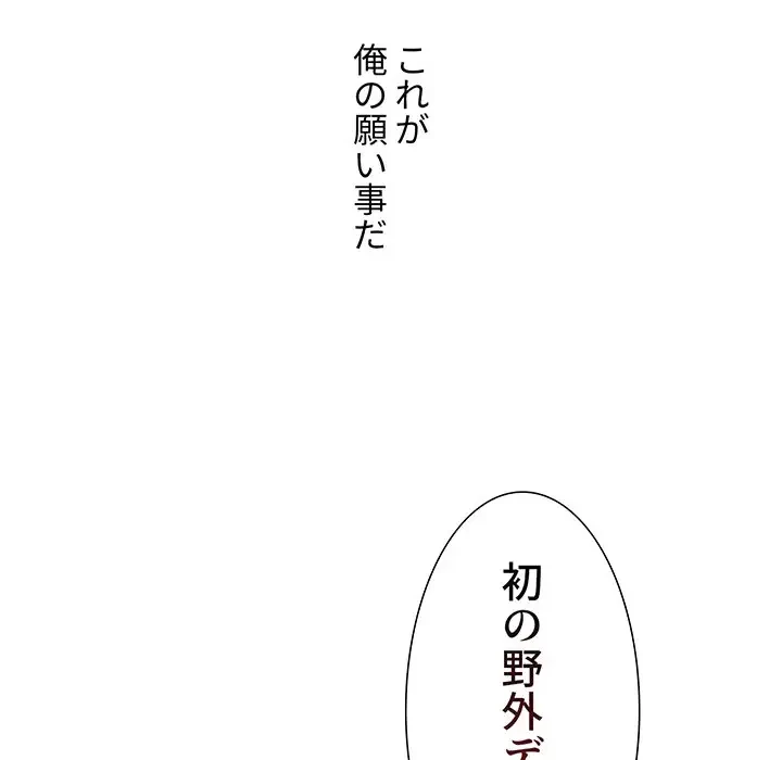 ワケあり姉妹の恋模様 第34話 - 144