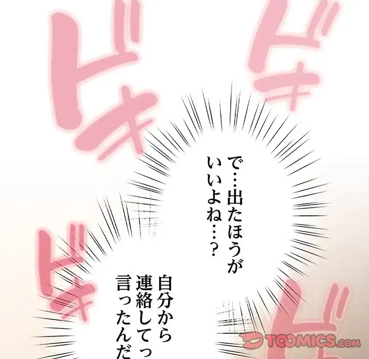 将軍様は知っている 第23話 - 93