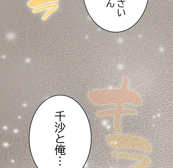 将軍様は知っている 第23話 - 103