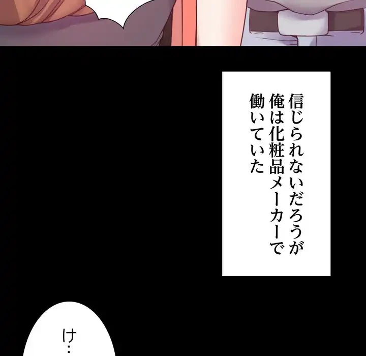 人生二週目～ブサ男の俺がイケメンに!?～ 第9話 - 8