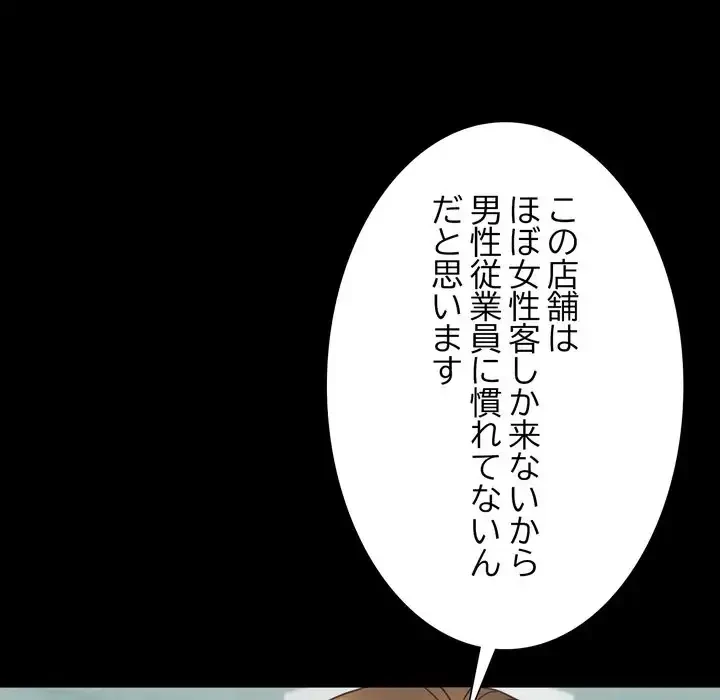 人生二週目～ブサ男の俺がイケメンに!?～ 第9話 - 22