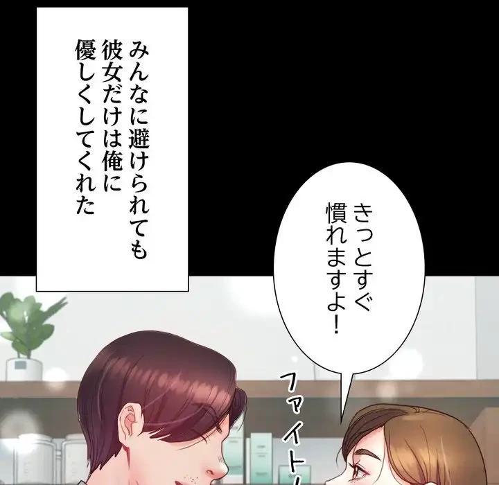 人生二週目～ブサ男の俺がイケメンに!?～ 第9話 - 25